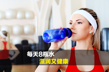 每天必須喝8杯水為什么呢?營(yíng)養(yǎng)專家來(lái)解答