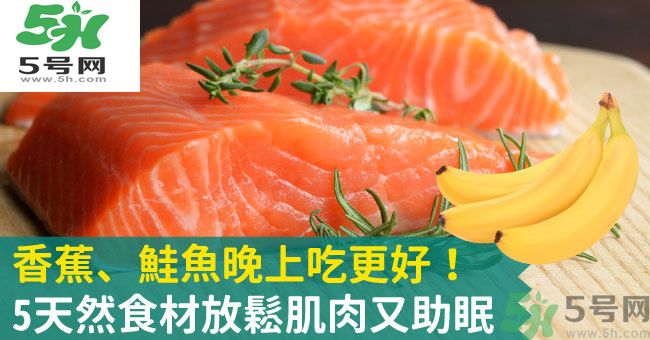 睡覺前吃什么有助于睡眠？吃什么可以幫助睡眠？