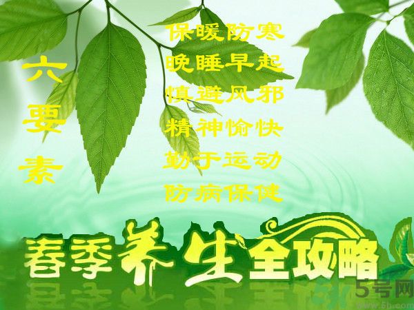 春季吃什么養(yǎng)生？春季怎樣養(yǎng)生？
