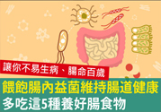 腸胃不好能吃大蒜嗎？吃什么食物對腸胃好？
