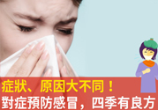 老人春天怎么預(yù)防感冒？老人四季防感冒的小妙招