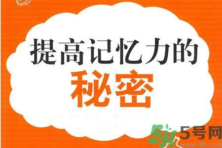 小孩怎么提高記憶力？提高記憶力的方法