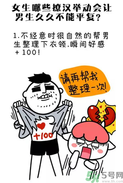 撩漢子是什么意思？撩漢技能有哪些？