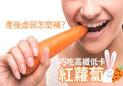產(chǎn)后虛弱怎么調(diào)理？產(chǎn)后虛弱吃什么補品？