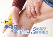 半夜腳抽筋是什么原因？半夜腳抽筋怎么緩解痛疼？