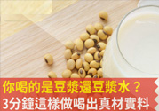 磨豆?jié){用什么豆子好？什么樣的豆?jié){有營養(yǎng)？