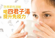 季節(jié)性皮膚過(guò)敏怎么辦？皮膚過(guò)敏喝什么湯？