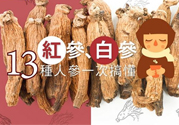 咖啡和人參能一起喝嗎？咖啡和參可以一起吃嗎？