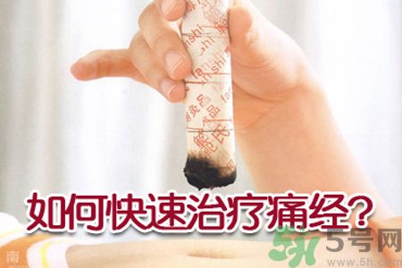 痛經(jīng)嘔吐是什么原因？痛經(jīng)嘔吐怎么辦？
