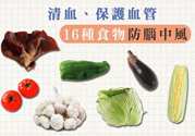 清血排毒吃什么最好？清血排毒的食物有哪些？