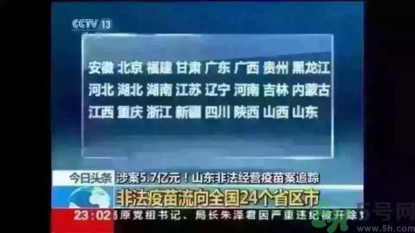 非法疫苗是怎么回事？非法疫苗有什么危害？