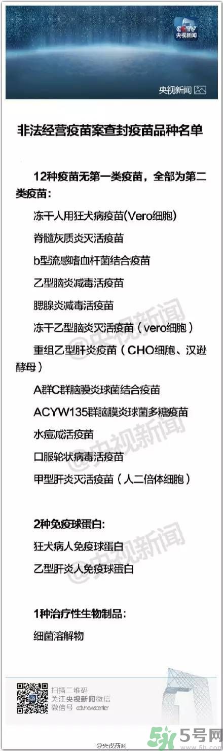 非法疫苗是怎么回事？非法疫苗有什么危害？
