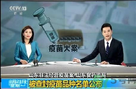 食藥監(jiān)怎么談非法疫苗？非法疫苗的結(jié)果是什么？