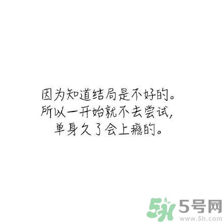 長時間單身會得一種??？單身會得什么??？