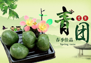 青團(tuán)是什么東西？青團(tuán)是什么做的？