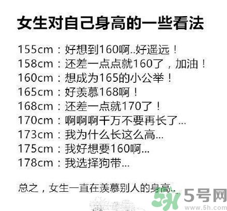 女生對自己身高的看法有哪些？女生怎樣才能長高？