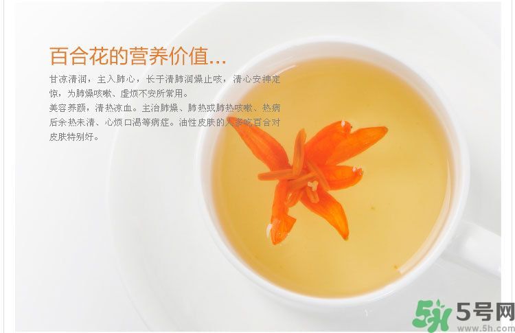 喝百合花茶好嗎？百合花茶怎么做？