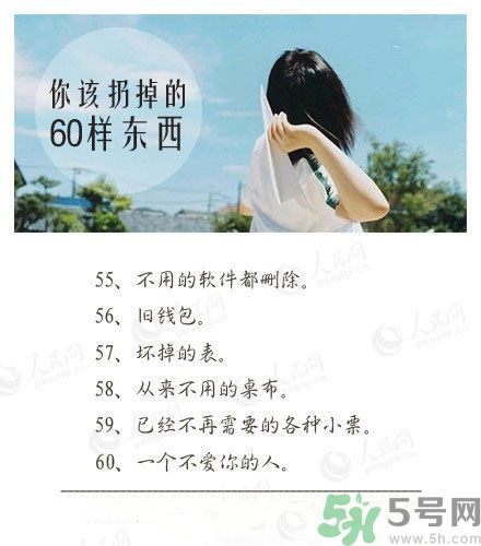 丟掉不愛你的人 女人怎么來愛自己？