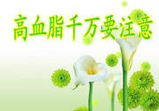 高血脂的癥狀有哪些？高血脂的危害有哪些？