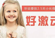 哪些城市2.5天休假開始了 真的要全國推廣了？