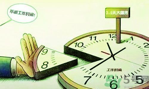 2.5天休假什么時候開始？2.5天休假的城市有哪些？