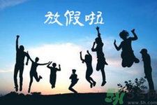 2.5天休假什么時候開始？2.5天休假的城市有哪些？