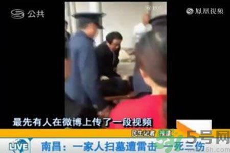 一家人掃墓遭雷擊是怎么回事？出行怎樣避雷？