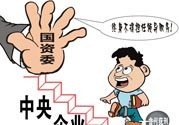 限薪令后，央企領(lǐng)導(dǎo)工資還有幾百萬？