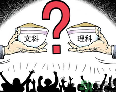 文理分科終結(jié)的省份有哪些？文理分科什么時候取消？