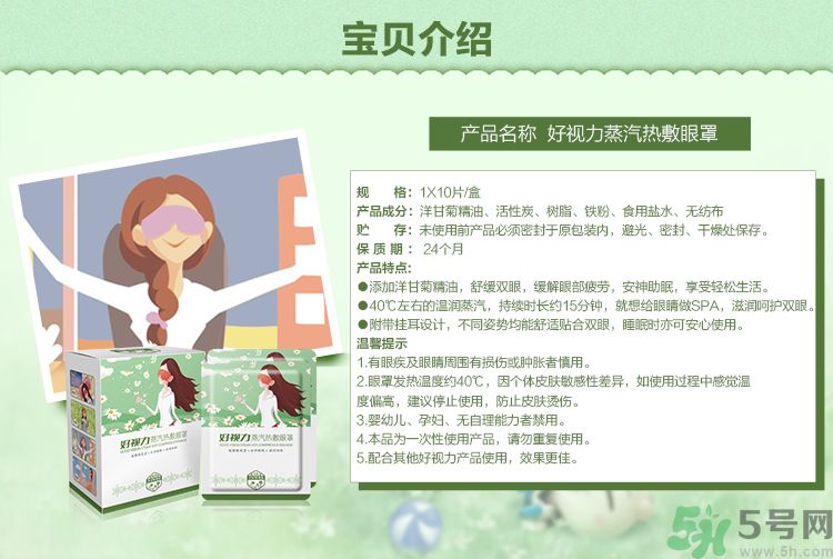 好視力蒸汽熱敷眼罩怎么樣？好視力眼罩有用嗎？