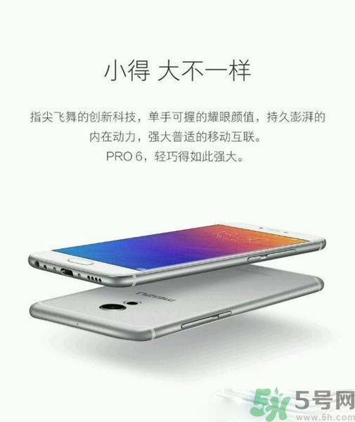 魅族PRO6多少錢？魅族PRO6怎么樣？
