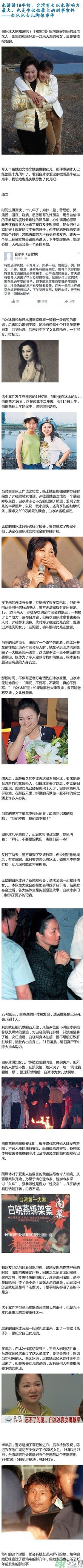 白冰冰女兒19年前為什么慘遭綁架殺害 ？白冰冰是誰？