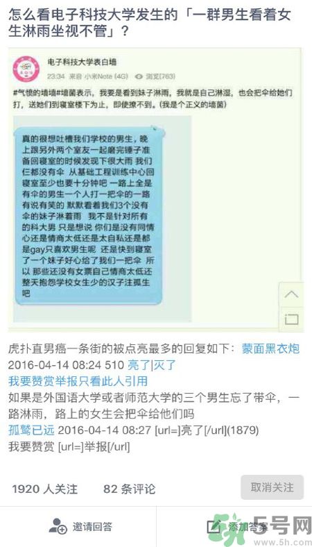 為什么一群男生看著女生淋雨？一群男生看著女生淋雨是怎么回事？