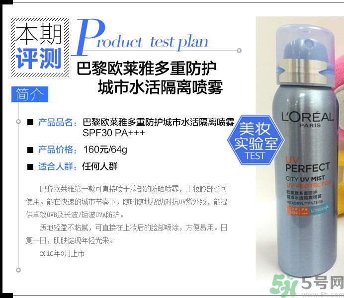 巴黎歐萊雅多重防護(hù)城市水活隔離噴霧什么時(shí)候上市？