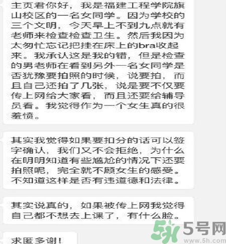 為什么沒穿內(nèi)衣被拍照處分？沒穿內(nèi)衣被拍照處分是怎么回事？