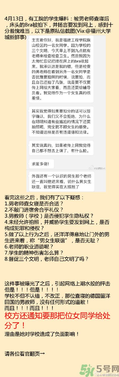 為什么沒穿內(nèi)衣被拍照處分？沒穿內(nèi)衣被拍照處分是怎么回事？