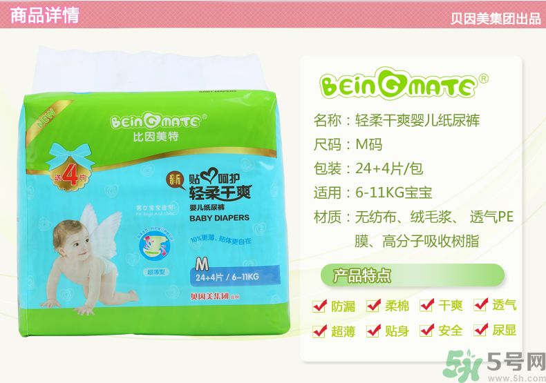 寶美特紙尿褲怎么樣？寶美特紙尿褲好用嗎？