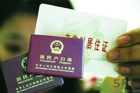 哪些省將落實(shí)居住證制度？什么時(shí)候落實(shí)居住證制度？