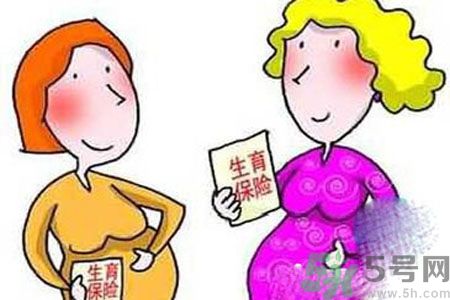 生育險(xiǎn)醫(yī)療險(xiǎn)合并對(duì)孕婦好嗎？生育險(xiǎn)醫(yī)療險(xiǎn)合并對(duì)孕婦好不好？