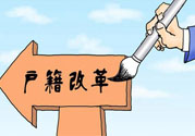 哪些省將落實(shí)居住證制度？什么時(shí)候落實(shí)居住證制度？