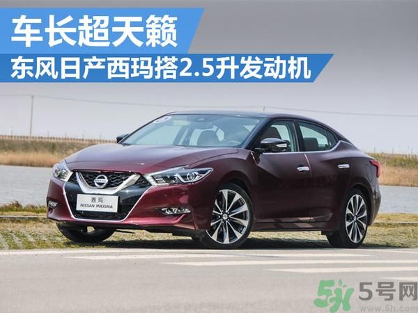 東風日產西瑪預售價格是多少？東風日產西瑪什么時候上市？