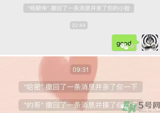 XX撤回了消息并親了你一下怎么弄？XX撤回了消息并親了你一下怎么玩？