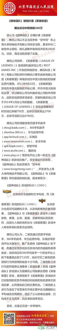 騰訊起訴哪個公司抄襲英雄聯(lián)盟？超神戰(zhàn)隊好玩嗎？