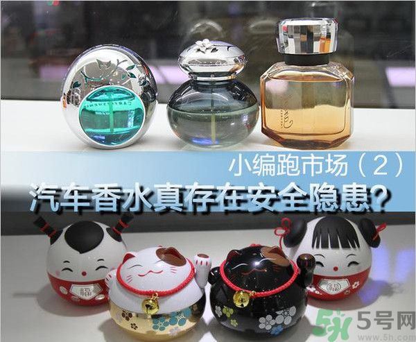 車載香水有毒嗎？如何挑選健康的車載香水？