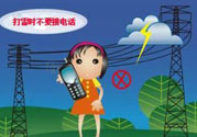 男子雨天接電話遭雷擊身亡 雷雨天怎么避雷？