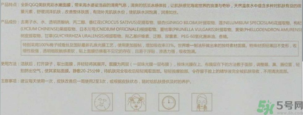 美膚寶QGQ美膚亮彩水嫩面膜怎么樣？好用嗎？