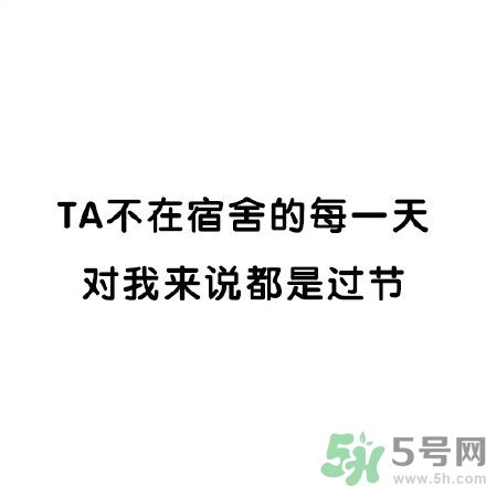 和討厭的人住在一個宿舍是一種怎樣的體驗？