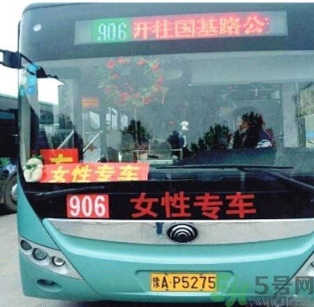 女性專用公交車是性別歧視嗎？女性專用公交車是怎么回事