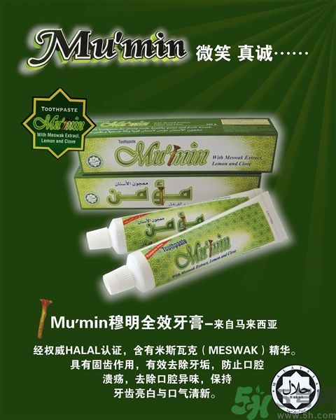 什么是清真牙膏？為什么要警惕清真牙膏？