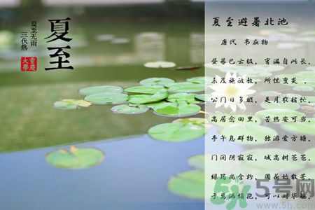 夏至有什么習(xí)俗？夏至吃什么傳統(tǒng)食物？